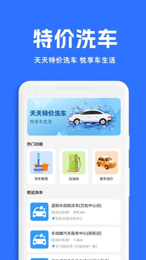 特价洗车查询appv1.0.2(3)