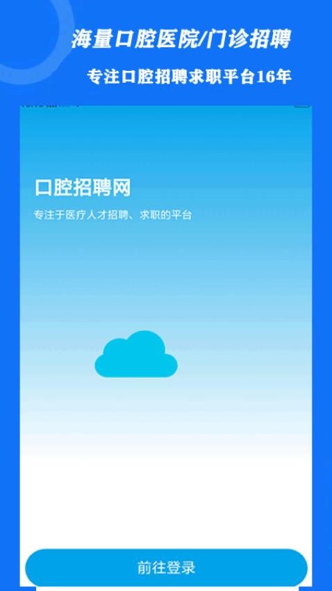 口腔招聘官网版v3.2.5(2)