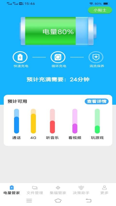 金牌省电管家官方版v3.5.6.3(2)