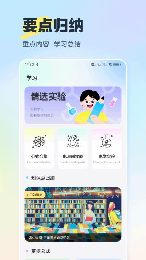 物理实验大师软件v1.0.1(2)