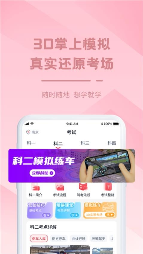 多多駕到學員版app