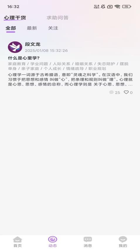 心悦倾诉官网版v1.0.3 3