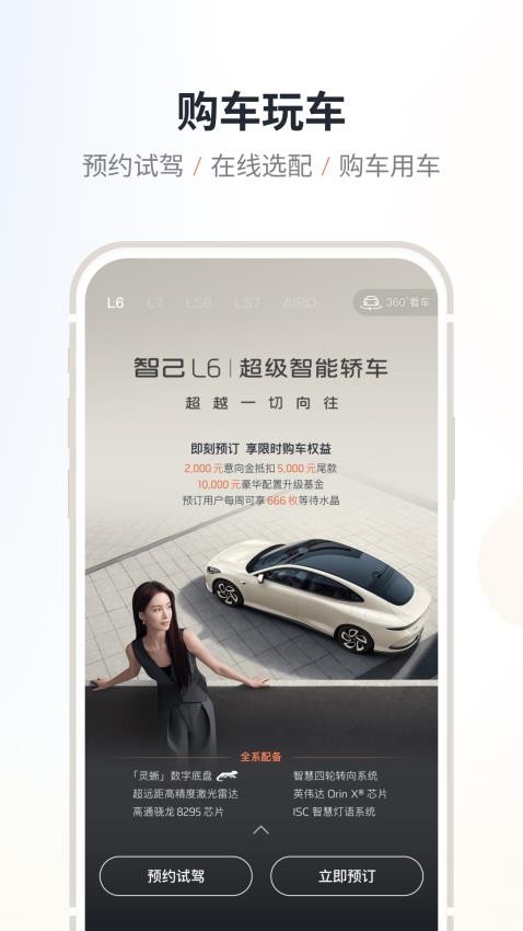 智己汽車appv2.7.5 3