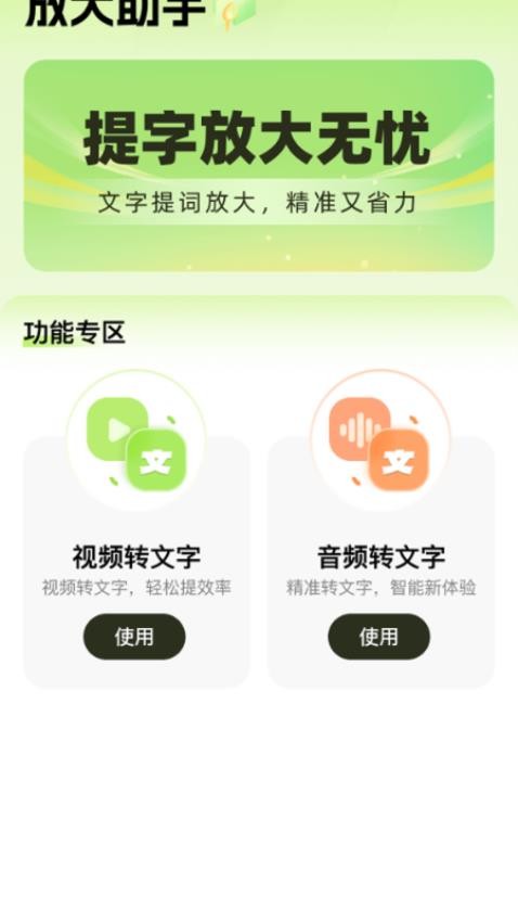 放大助手免費版v2.0.1 2