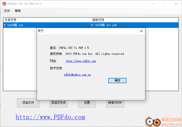 PDFdo Txt To PDF(TXT轉(zhuǎn)換PDF)