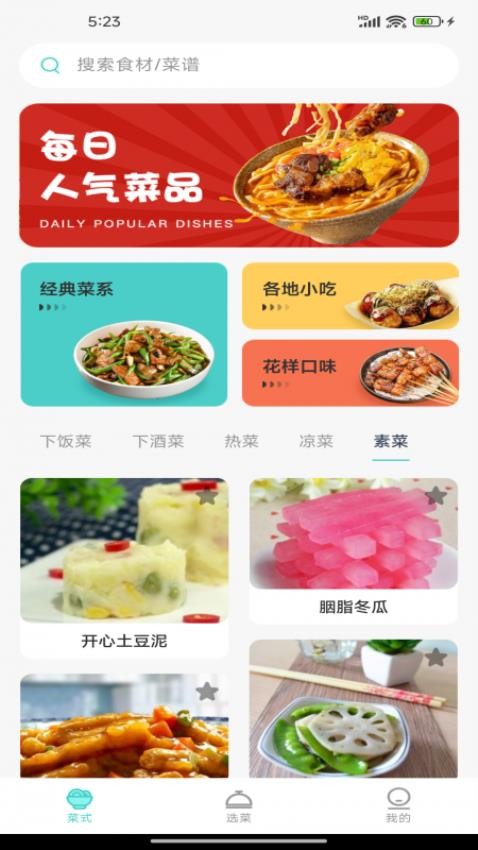 美食料理筆記官網(wǎng)版v1.0.0 2