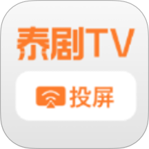 泰剧TV投屏最新版 v1.2