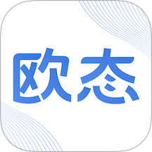 歐態專業版APP v1.0.4