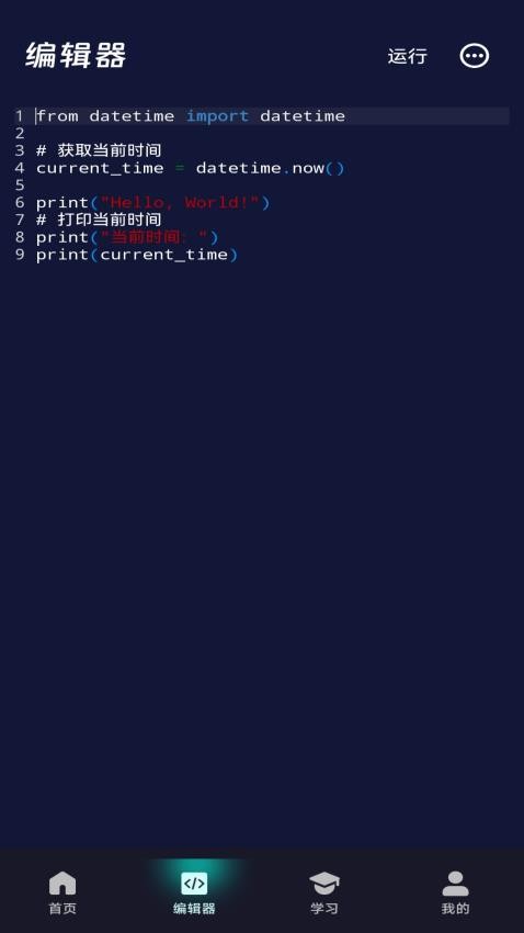 python编程课堂最新版v1.1(2)