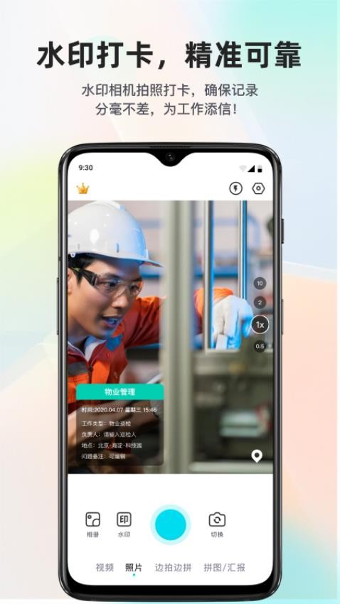 拍照定位水印相机appv1.6.0 5