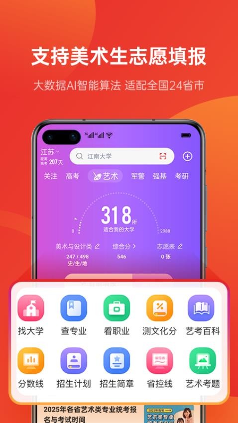 優志愿軟件v9.3.7 3