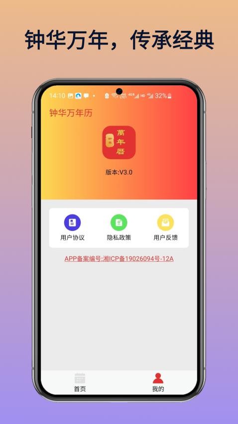 钟华万年历官网版vH3.0(4)