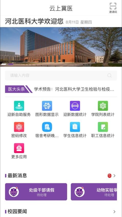 河北医科大学云上冀医v4.2.3 1