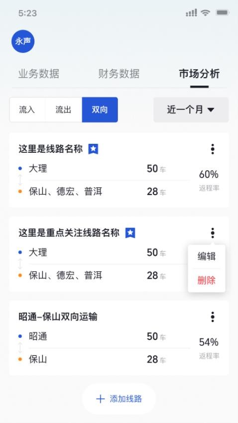 瑞和运营app手机版v2.1.18(4)