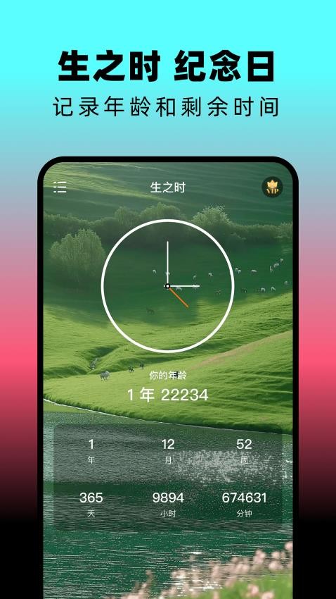 人生倒计时记录最新版v1.0.0 4
