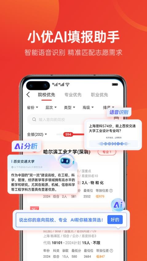 優志愿軟件v9.3.7 2