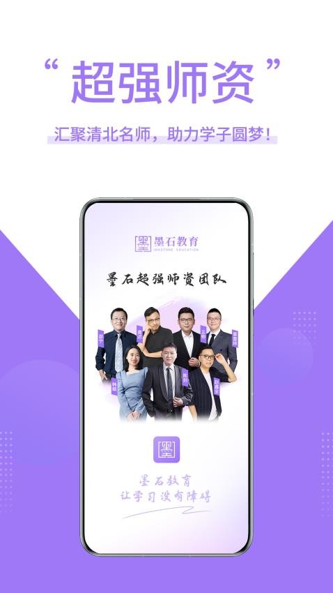 墨石教育免费版v1.0.1(4)