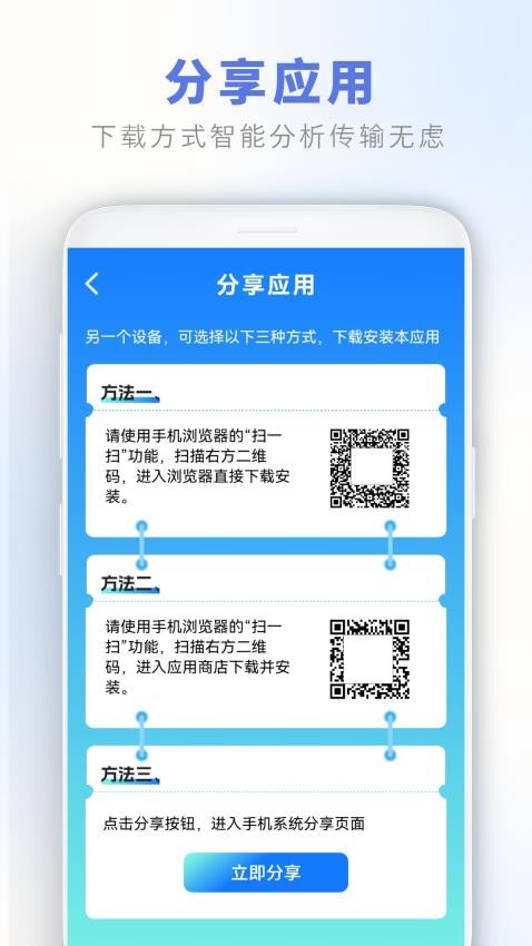 App搬家助手同步数据最新版v2.0 1