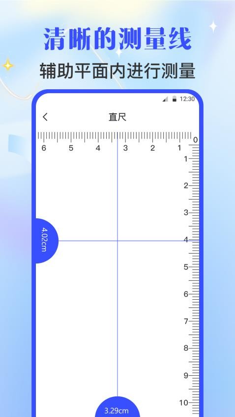 测量工具尺子免费版v3.1.3 4