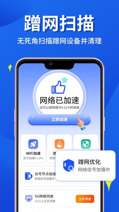 WiFi鑰匙連連網(wǎng)手機版v6.0.0.1 3