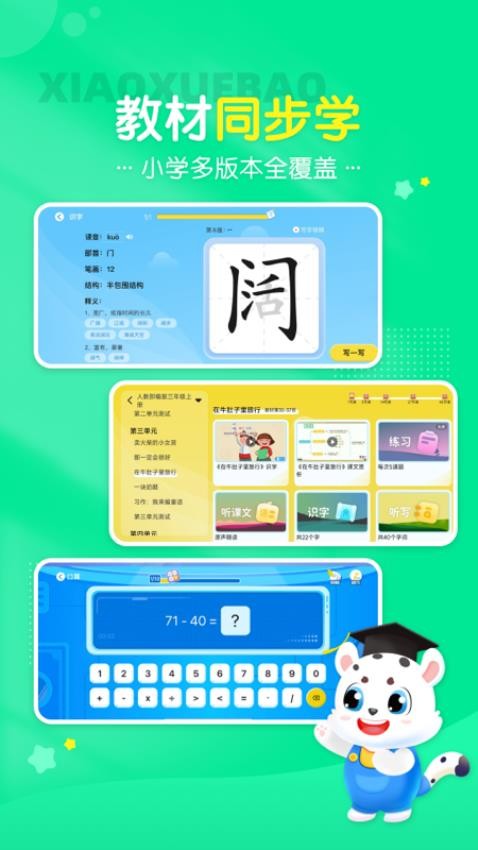 小學(xué)寶appv2.1.5 2