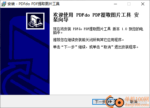 PDFdo Extract Image(PDF提取圖片工具)