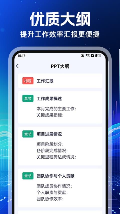 AiPPT制作官方版v1.1.6(3)