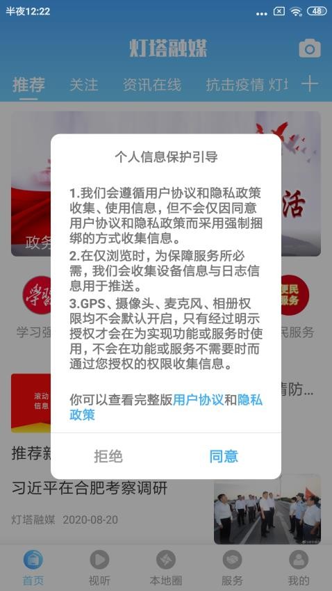 灯塔融媒体中心appv3.8.2 5