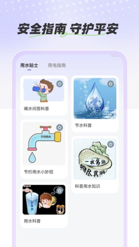 水电管家助手最新版v1.0.0(3)