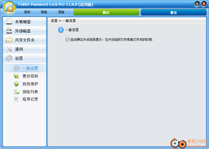 ThunderSoft Folder Password Lock Pro(文件夾加密軟件)