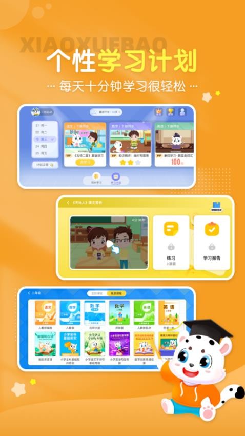 小學(xué)寶appv2.1.5 4