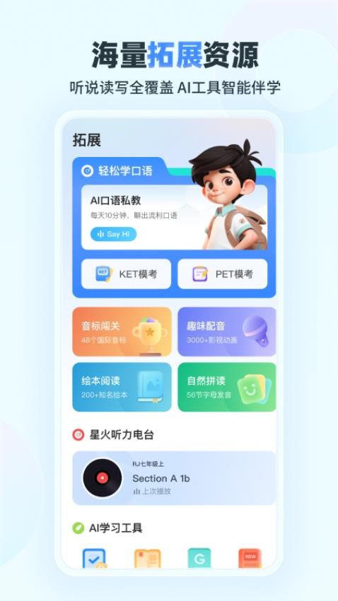 E聽說小學手機版v2.9.0.1233 2