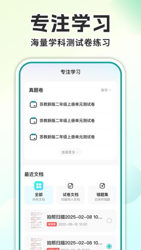 試卷去手寫appv1.0.1 4