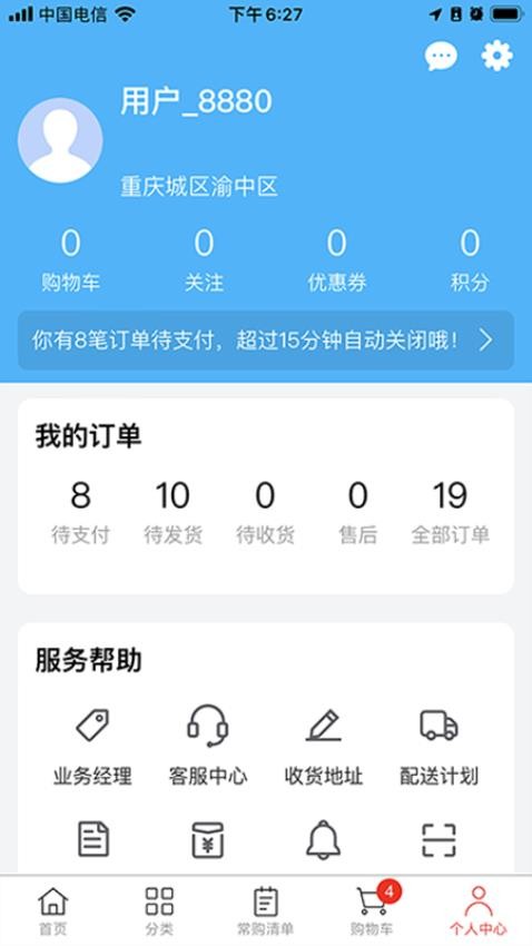 斯厨在线官网版v3.2.1(4)