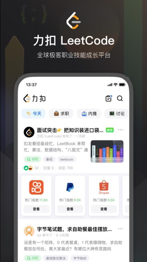 力扣題庫官方app(LeetCode)v2.16.14 2