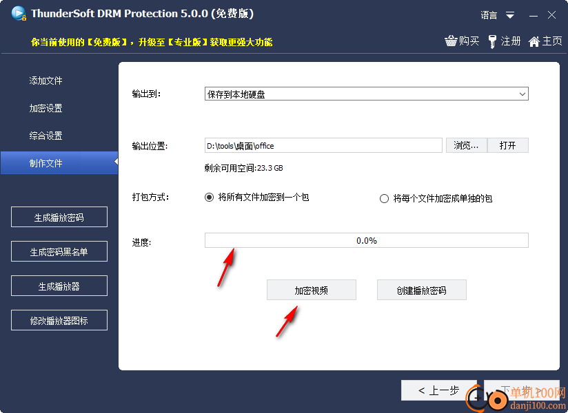 ThunderSoft DRM Protection(DRM保護(hù)加密工具)