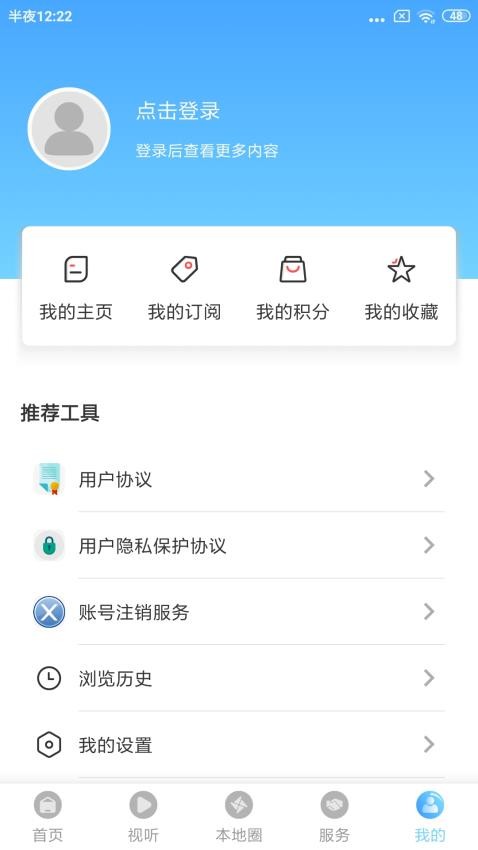 灯塔融媒体中心appv3.8.2 1