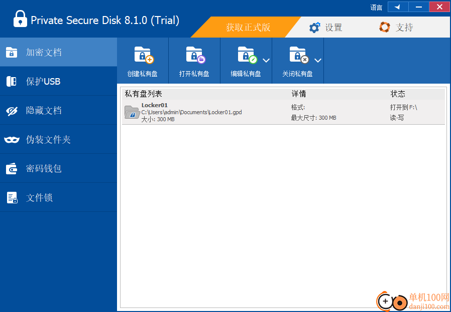 ThunderSoft Private Secure Disk(隱私磁盤軟件)