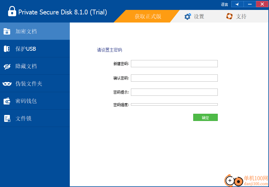 ThunderSoft Private Secure Disk(隱私磁盤軟件)