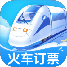 火車訂票大師最新版 v1.0.0