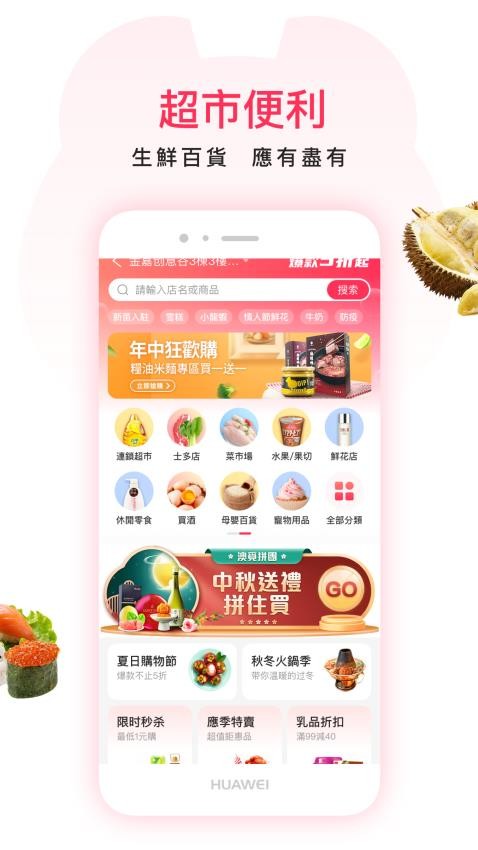 澳覓外賣app