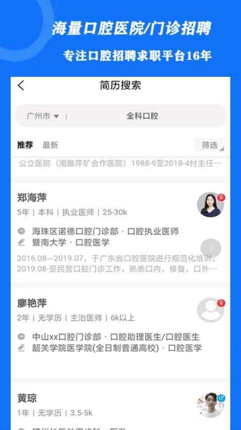 口腔招聘官网版v3.2.5(1)
