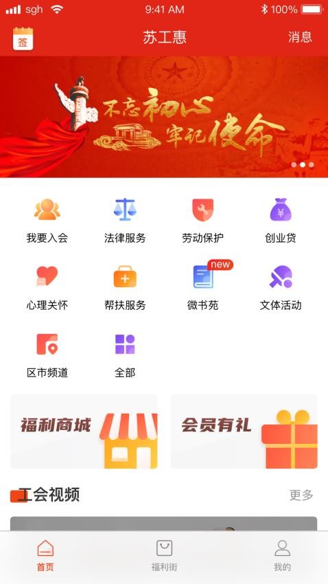 蘇工惠手機app