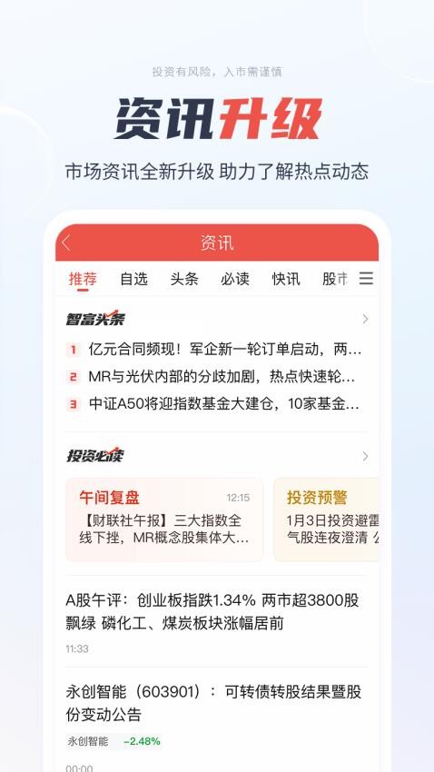 一創智富通app