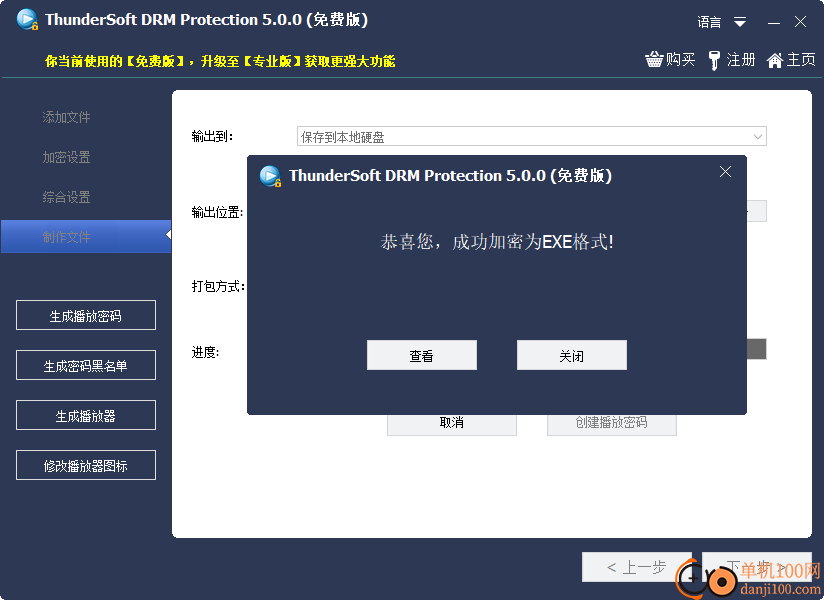 ThunderSoft DRM Protection(DRM保護(hù)加密工具)