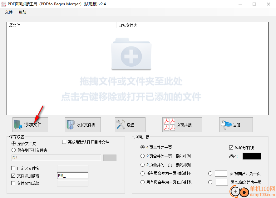 PDFdo Pages Merger(PDF頁面拼接)