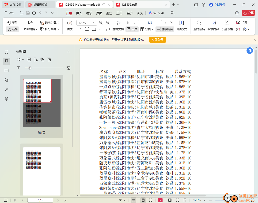 ThunderSoft PDF Watermark Remover(PDF水印移除)