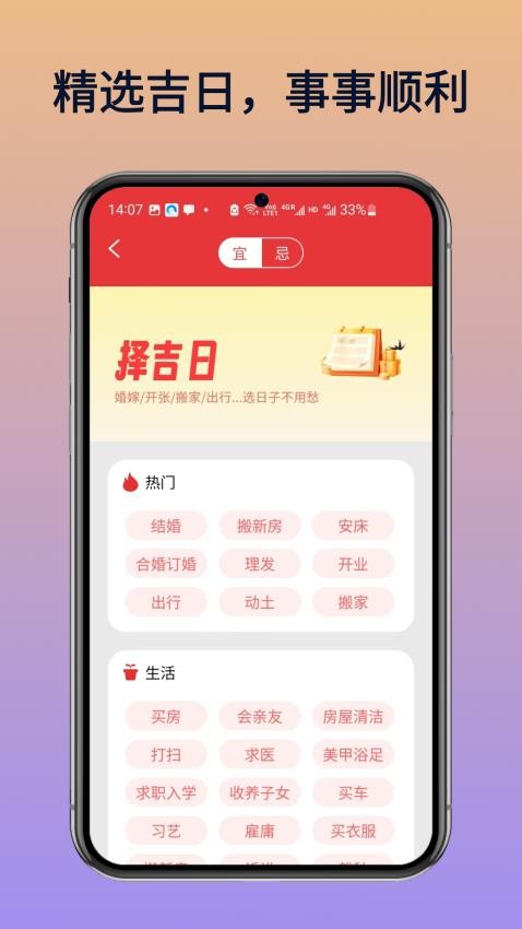 钟华万年历官网版vH3.0(1)