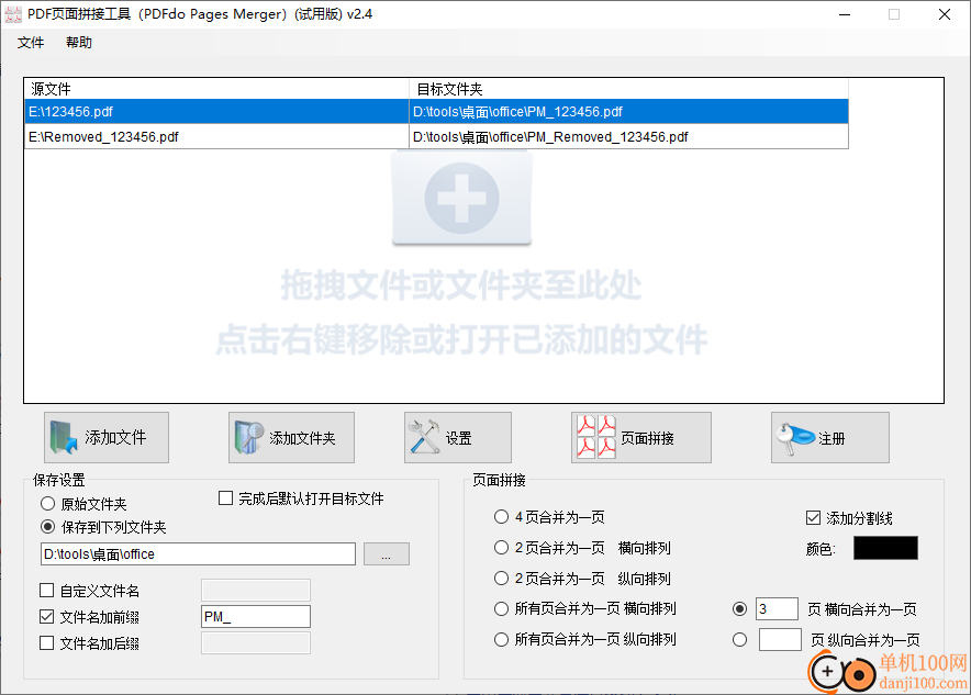 PDFdo Pages Merger(PDF頁面拼接)