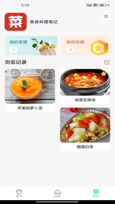 美食料理筆記官網(wǎng)版v1.0.0 3